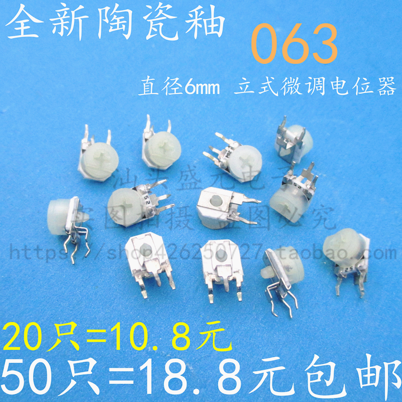 高质量 立式RM063 100R 101 微调电位器 500欧 501 可调电阻 6mm