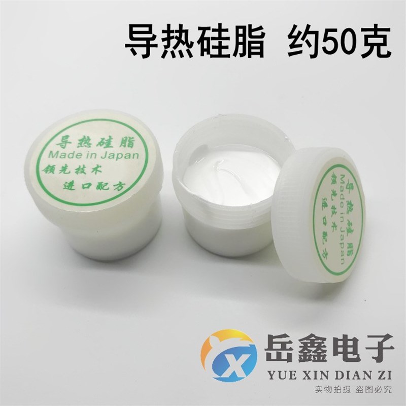 进口优质 导热硅脂 CPU导热硅胶 散热膏 瓶装50克