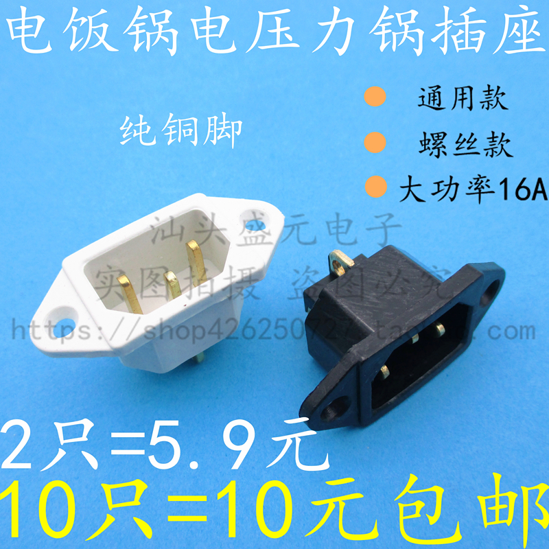 电饭锅电炒锅电锅配件电压力锅电源插座插头 品字三孔铜脚3脚插口