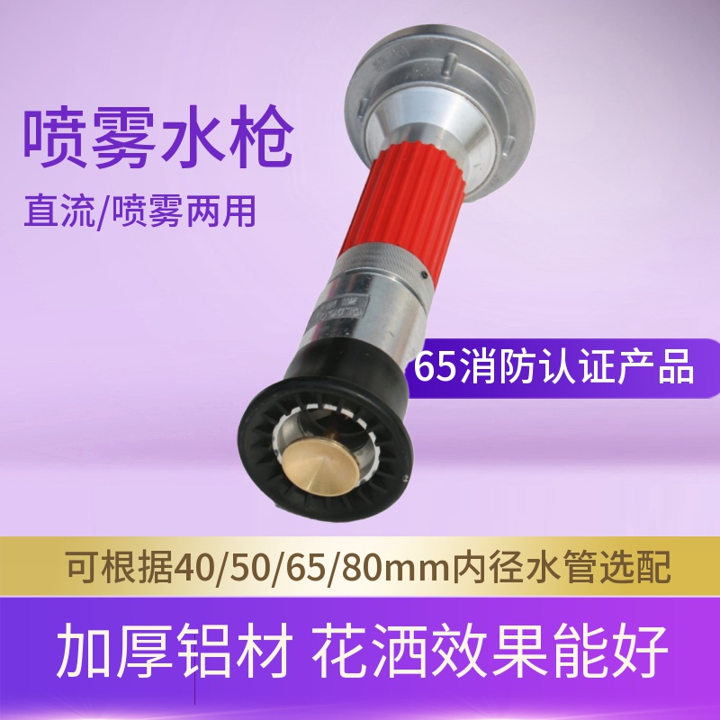 多功能喷头2寸2.5寸开花喷雾直流水枪花洒加厚高压50消防水枪头65
