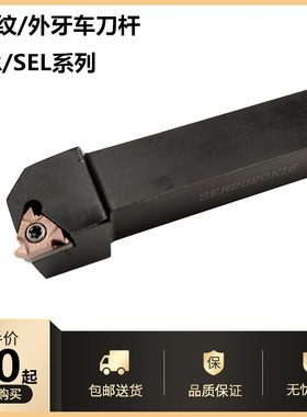 数控车刀 外螺纹刀杆SER2020K16/2525M16外牙刀/挑丝 车刀杆包邮