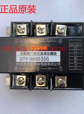 KEJIKEYI杭州西子 STY-380D35G 全隔离三相交流调压模块 带TB-3
