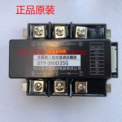 KEJIKEYI杭州西子 STY-380D35G 全隔离三相交流调压模块 带TB-3