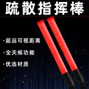 消防指挥棒警示棒LED荧光棒消防疏散道路救生信号灯发光棒闪光棒