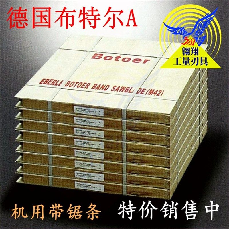 正品德国布特尔A超硬机用带锯条34*1.1*3850-4650规格齐全特价