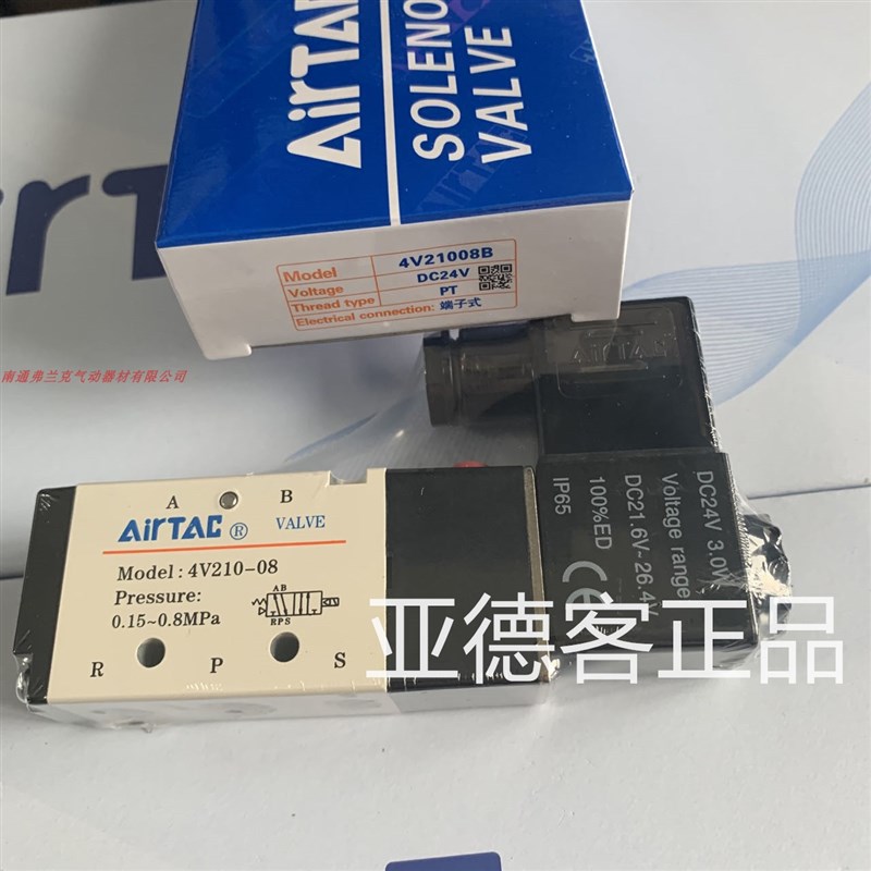 正品亚德客气动电磁阀4V210-08DC24V/4V21008B/4V21008A/4V21008F