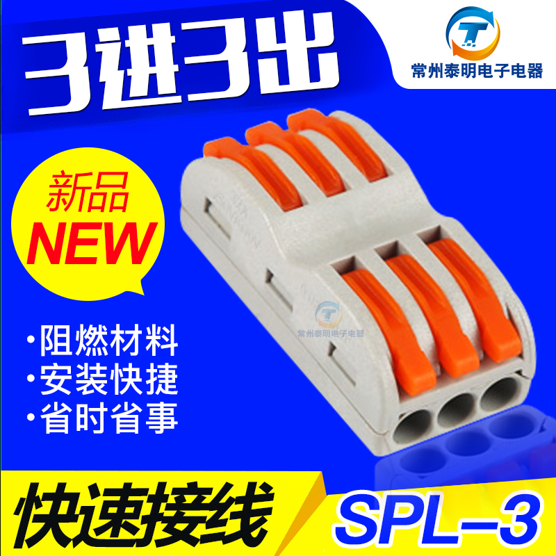 电线接头并线SPL-3软硬快接导线2孔位电线连接器接线端子盒排柱