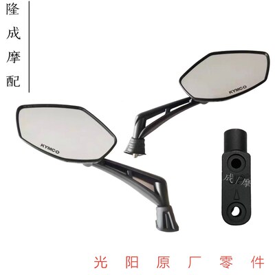 光阳原厂赛艇250 300 CT S350后视镜 反光镜 倒车镜支架 防水胶套