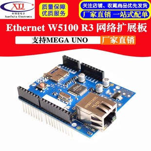 W5100 网络扩展板 支持MEGA UNO 新版 模块 Ethernet