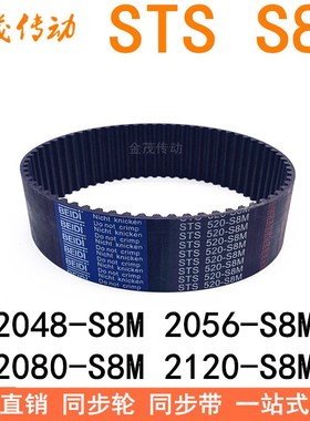 现货同步带2048-S8M 2056-S8M 2080-S8M2104-S8M2120-S8M2128皮带