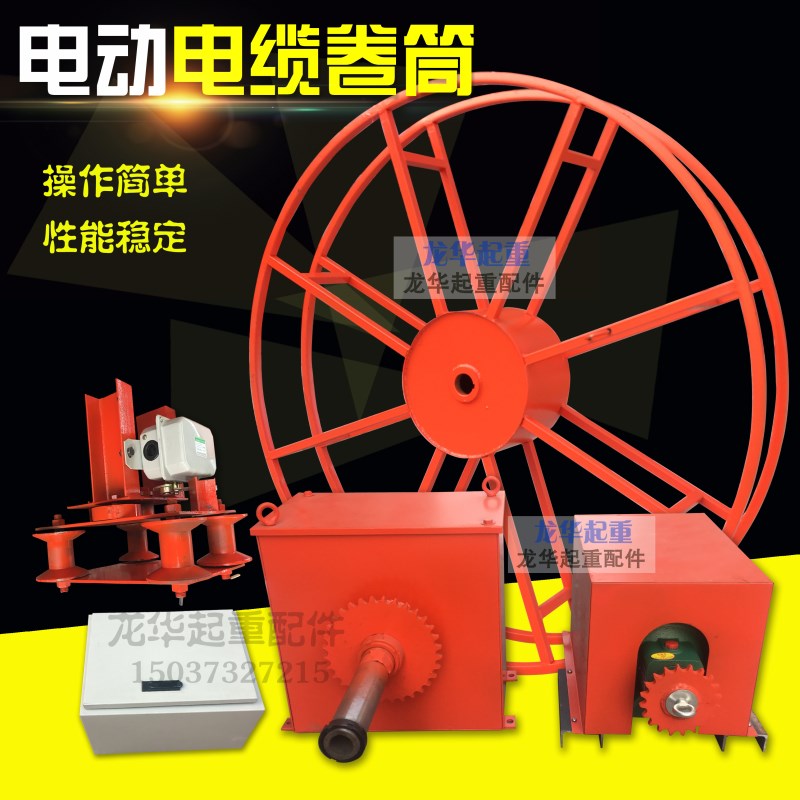 链条式电动电缆卷筒 起重机龙门吊航吊电动电缆卷筒 链条式卷线器
