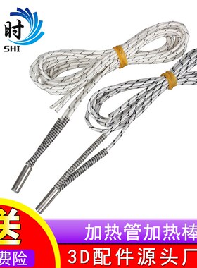 3D打印机加热管12V24V50W加热棒 高温打印头配件1米2米6*20
