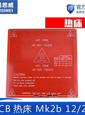 3D打印机 PCB热床 Mk2b 12/24双电源 214x214mm Mk2B