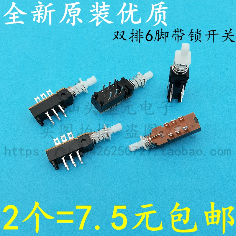 6脚琴键开关 带锁直键开关功放机信号转换开关 老收录音机开关6脚