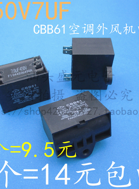 CBB61插片电容空调外机风机电容 450V 7uf 双插片插脚电容 7UF