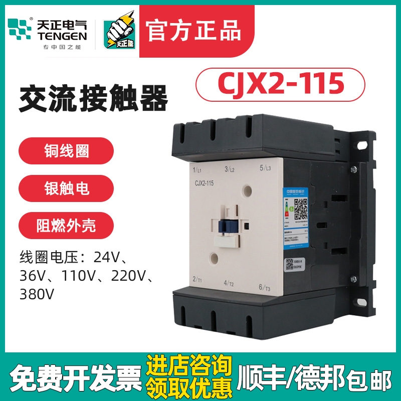 TENGEN天正电气 CJX2-115交流接触器LC1D115接触器115A 220V 380V