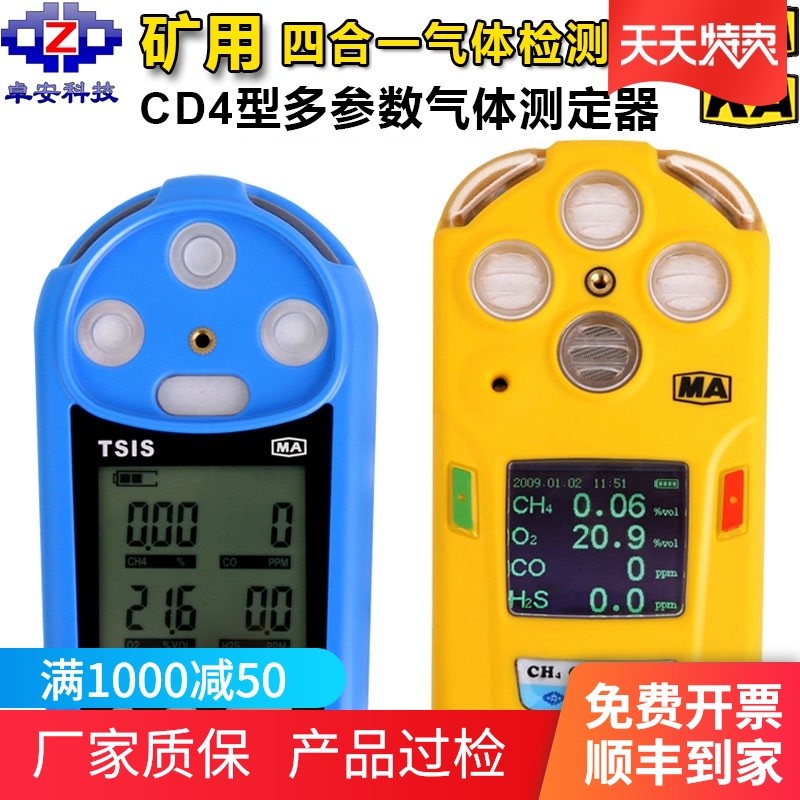 卓安矿用气体检测仪多参数四合一复合报警器炮灰有害气报警仪带证