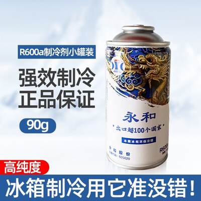 冰箱R600a冷媒美的海尔冷藏柜雪种氟利昂YSJ维修专用冰种制冷剂液