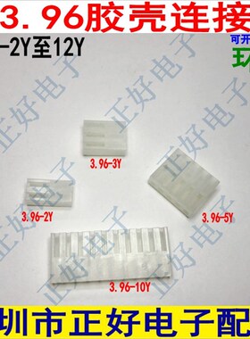 CH3.96接插件3.96MM胶壳插头 CH-2P/3P/4P/5P/6P/7P/8P/9P/10P
