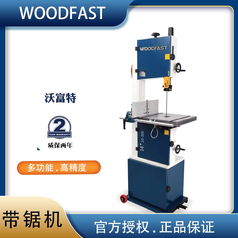 woodfast沃富特细木工带锯机14寸豪华版BS350D台式曲线拉花锯专业