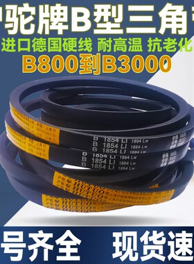沪驼牌B型三角带B930 B940 B950 B965 B980 B991Li B1000传动皮带