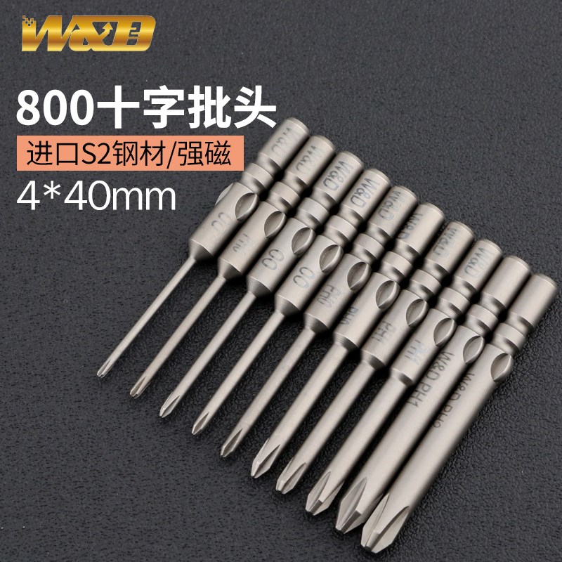 W&D800十字电批头4*40带磁高硬度电动螺丝刀咀2.0起子头2.5电批嘴