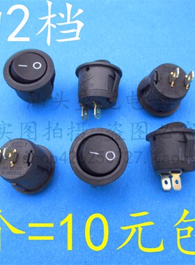 圆形开关按钮2脚2档黑色船型开关KCD1-105小型电源开关20mm10只