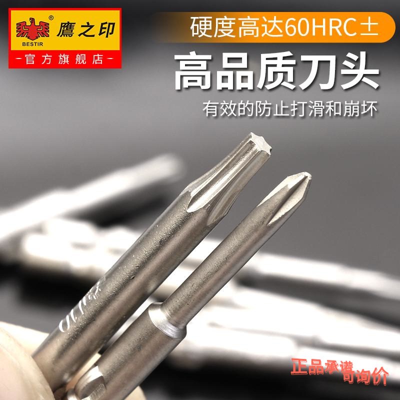 鹰之印工具 S2加长电批咀800/802电批头 电动螺丝刀头 起子头