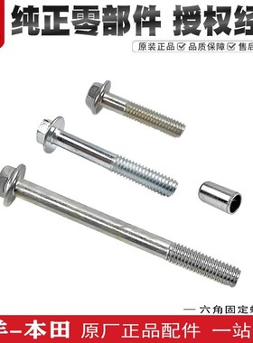 五羊本田lead125传动箱螺丝新大洲本田立德125发动机边盖固定螺栓