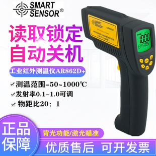 希玛AR862D+红外线测温仪工业温度计高温测温枪 手持红外测温仪