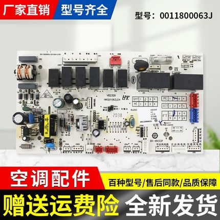 适用海尔空调KFR-50L/HAF12T-50L/NAF13内电脑板主板0011800063J