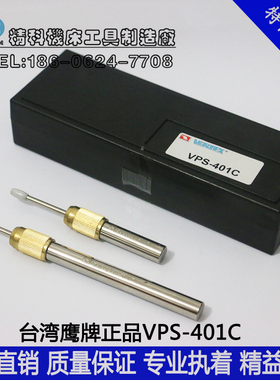 台湾鹰牌 偏摆式寻边器 分中棒 寻边器 机械式寻边器 VPS-401C