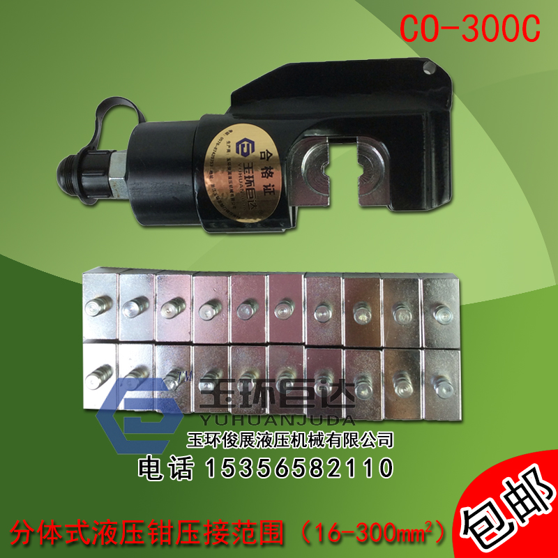 CO-300C型液压钳分体液压压线钳16-300压接钳冷端子压接掐面巨达