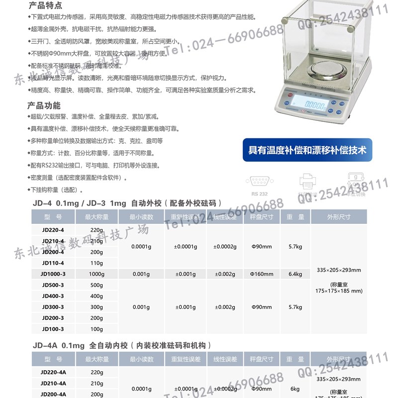 龙腾电子天平0.001g龙腾千分之一电子黄金珠宝天平JD400-3珠宝秤