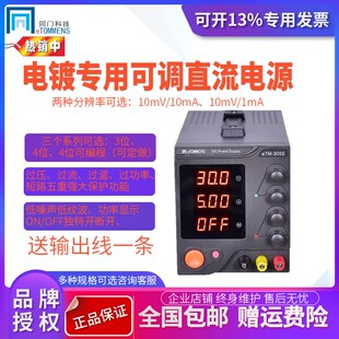 同门电镀专用电源eTM 305E可调直流电源3位数显60V3A稳压维修电源