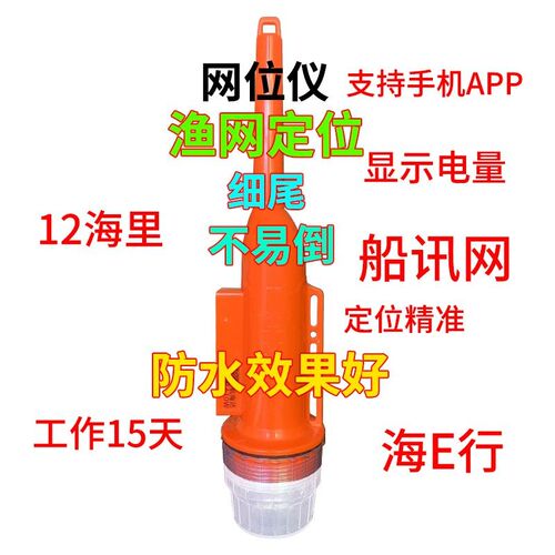 船用网位仪AIS导航避碰渔船渔网示位标定位仪海图机手持信号灯