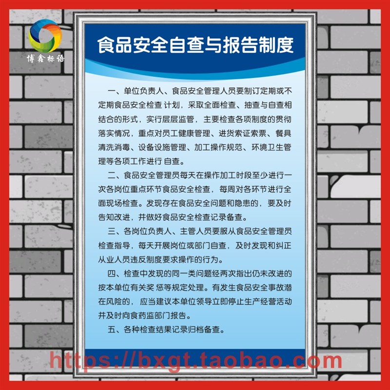 食品安全自查与报告制度 食堂餐厅食品卫生上墙制度墙贴画 标示牌