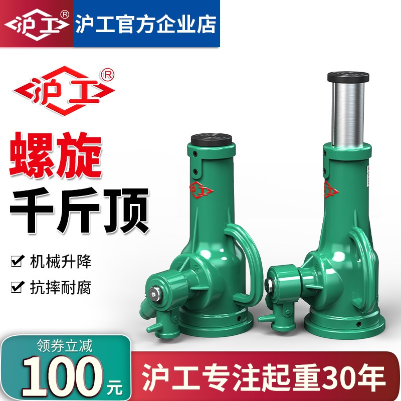 沪工螺旋千斤顶机械式立/顶手摇齿轮千斤顶5吨10吨3/50/32吨100/T