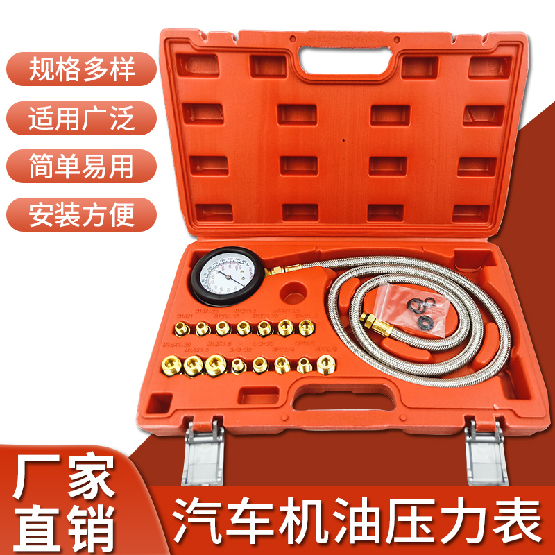 机油压力表汽车检测机油压力专用仪表多功能汽修工具机油表全车系