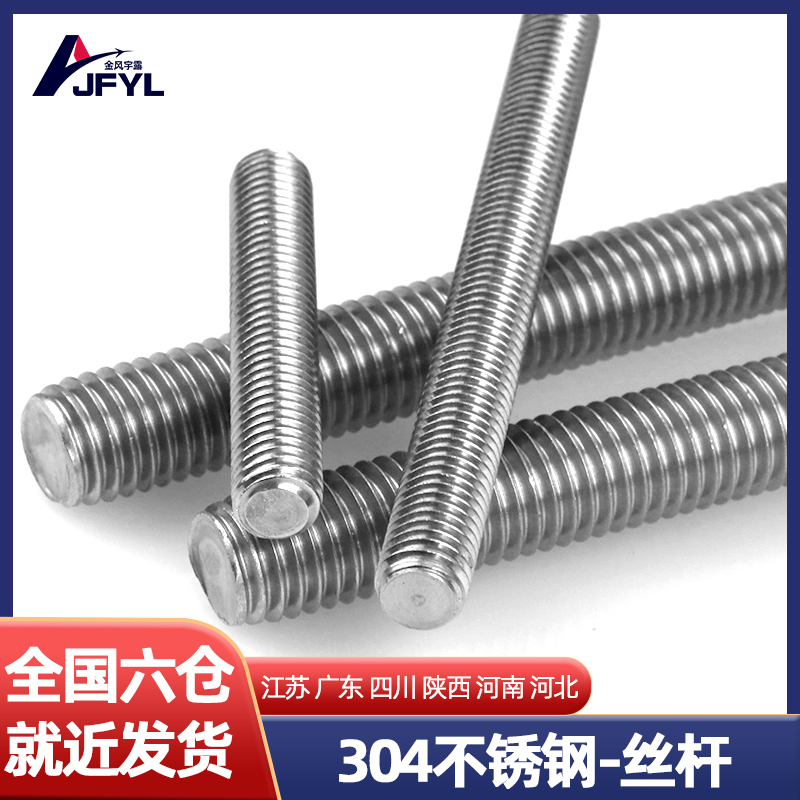 201/304不锈钢丝杆  牙条通丝全螺纹螺杆 M4/5/6/8/10/15/20/25mm