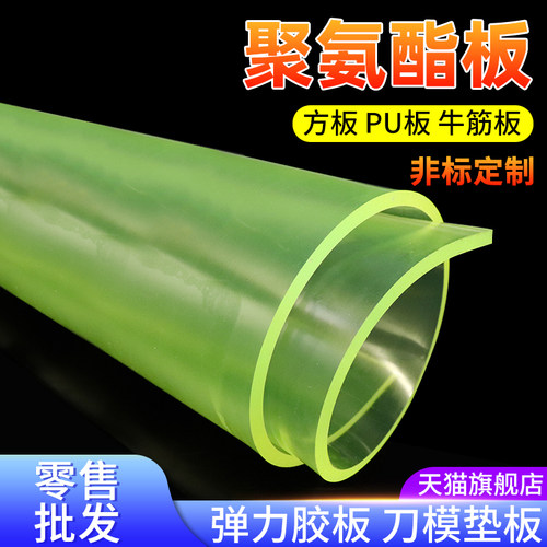 聚氨酯板PU板耐磨油弹性减震优力牛筋胶板2/3/4/5/6/8/10mm刀模垫