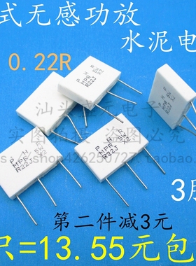 全新立式无感功放水泥电阻 5W0.22R 0.22欧R22J 三3脚 0.22K2