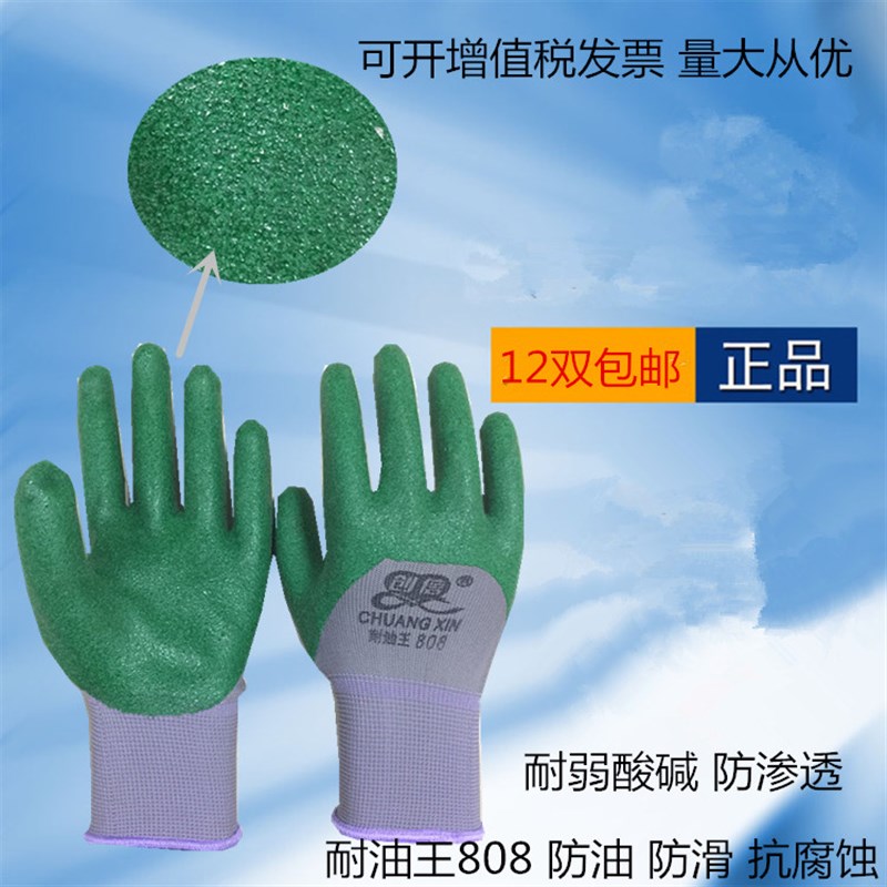 12双创信劳保直销耐油王808防滑耐油超强耐磨乳胶塑胶发泡手套