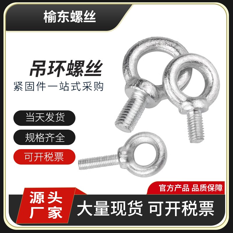 吊环螺丝全牙吊环螺栓圆环螺钉起重吊环M6M8M10M12m14M30