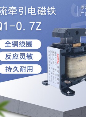 跃峰MQ1-0.7Z牵引电磁铁 MQ1-0.7电磁铁 AC220V横机/投饵机电磁铁