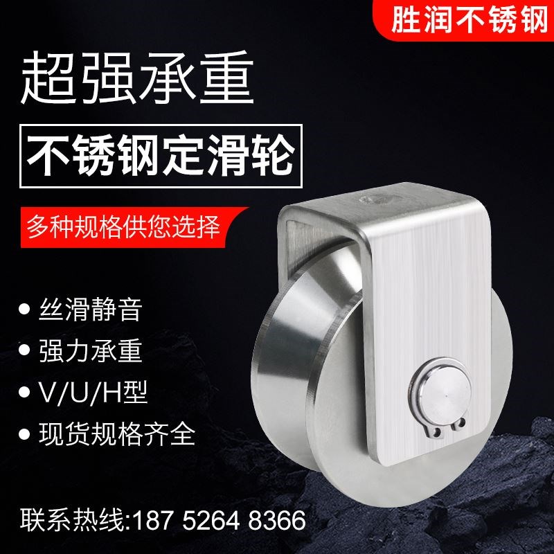 304不锈钢滑轮带轴承u型v型h型槽轮平移门滑轮起重定滑轮吊轨道轮