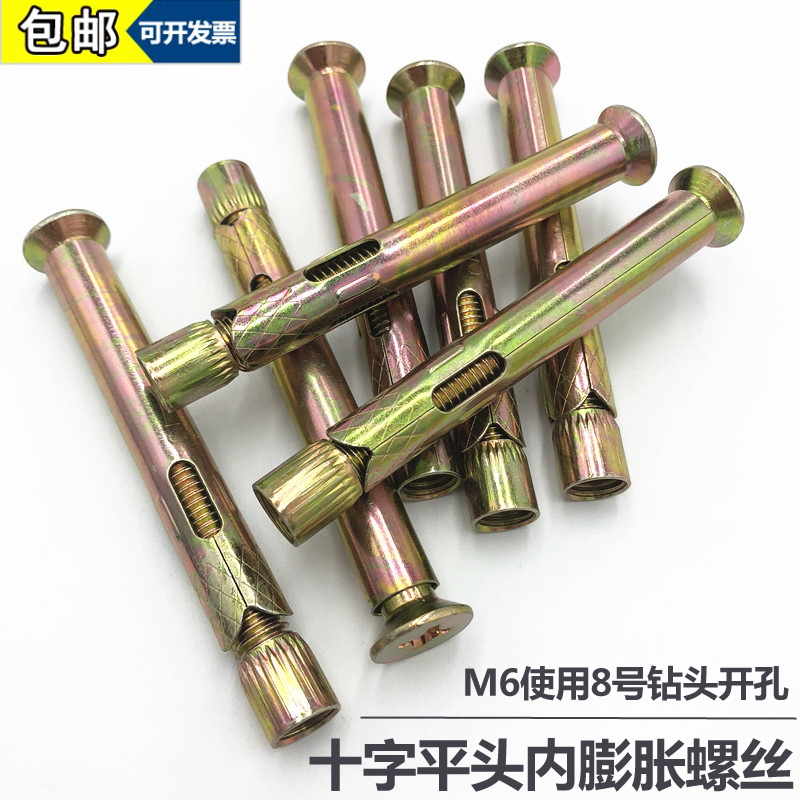 平头十字膨胀螺丝沉头内膨胀地板膨胀隐形膨胀螺丝十字膨胀螺丝M6