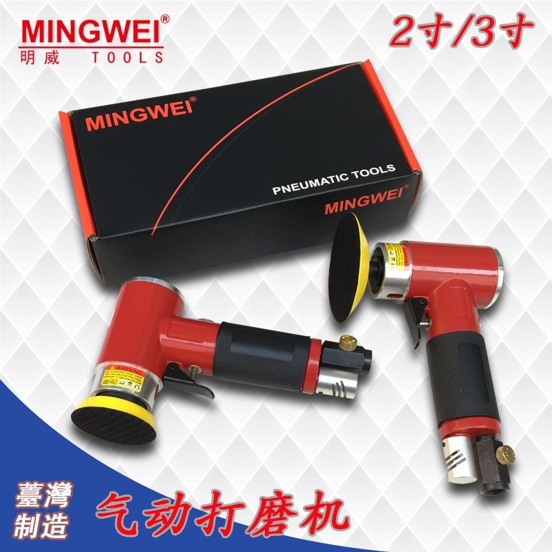 台湾明威2寸3寸气动抛光机砂纸机 打磨机 汽车打蜡机 小型研磨机,童鞋/婴儿鞋/亲子鞋,量脚器,淘宝优惠券,粉丝福利购,淘宝优惠卷