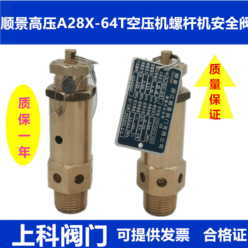 顺景全铜A28X-25T/40T/64T弹簧式安全阀螺杆机空压机空气泄压阀