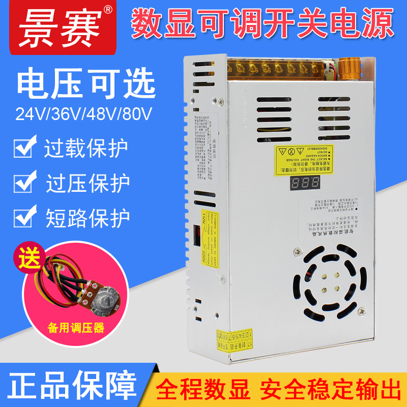 景赛数显可调直流开关电源0-24V/0-36V/0-48V0-80V电源适配器480W